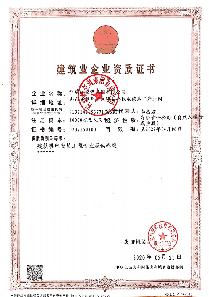 建筑企業(yè)資質(zhì)證書
