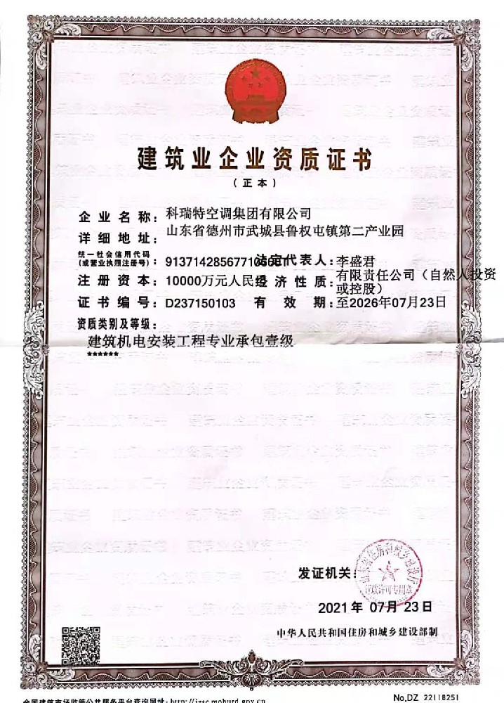 建筑安裝工程一級資質